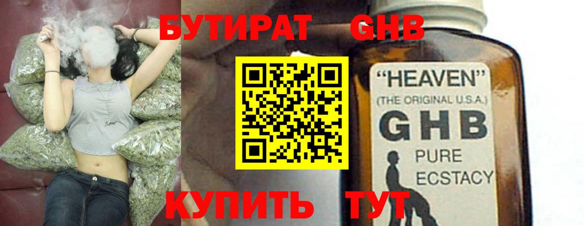 БУТИРАТ BDO 33%  Вход с VPN  Бугуруслан 