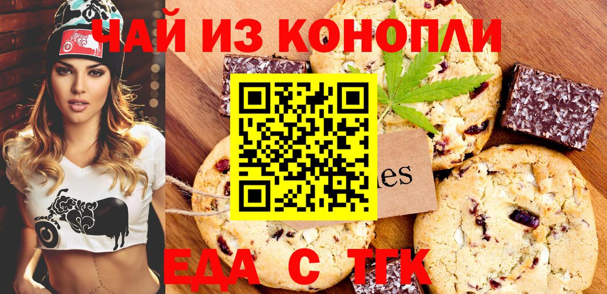 Бугуруслан  Печенье с ТГК конопля  Вход с VPN 