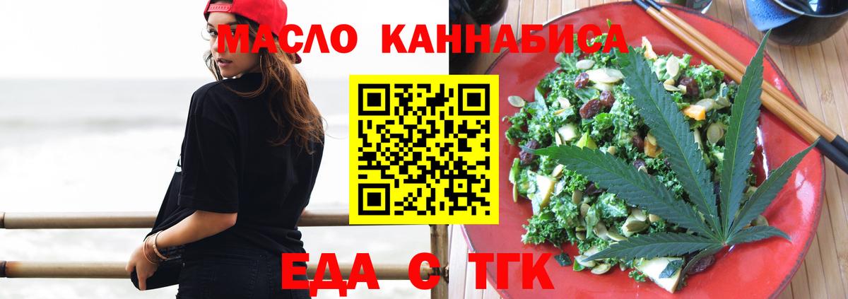 Еда ТГК конопля Бугуруслан
