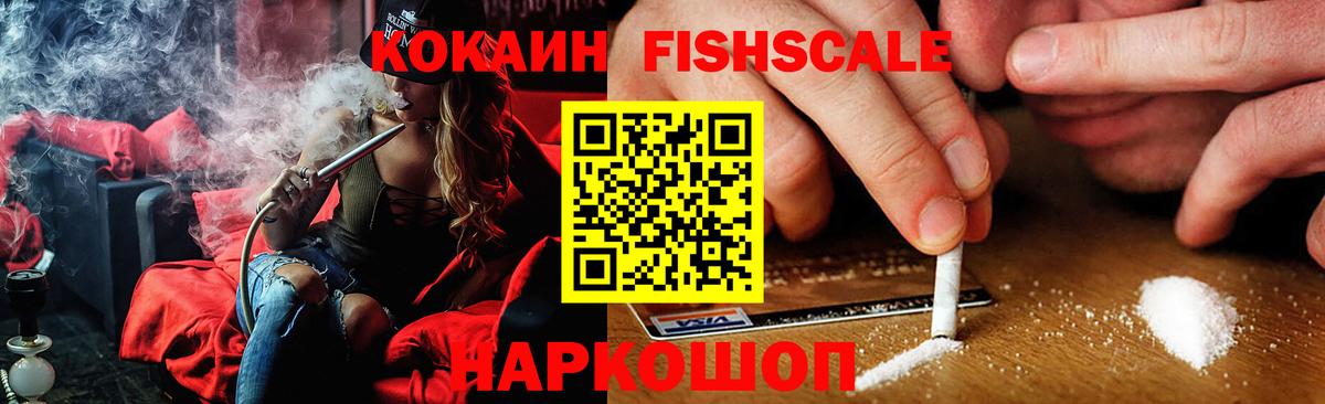 Бугуруслан  Кокаин Fish Scale  Cocaine Columbia  Вход с VPN 