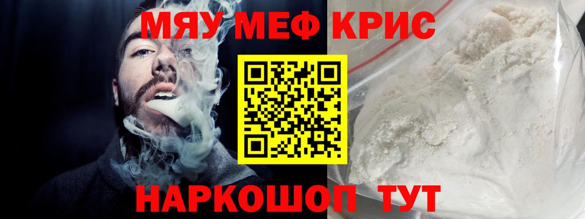 Меф мяу мяу  Бугуруслан